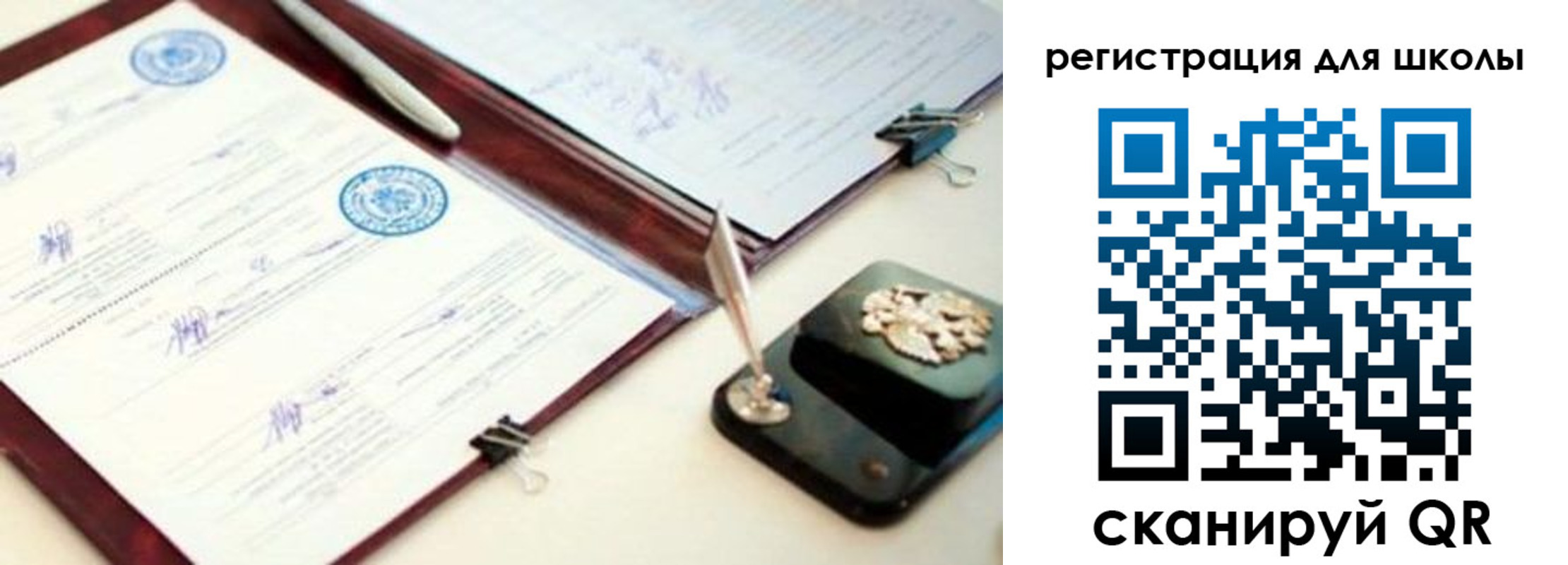 регистрация для школы в Апрелевке