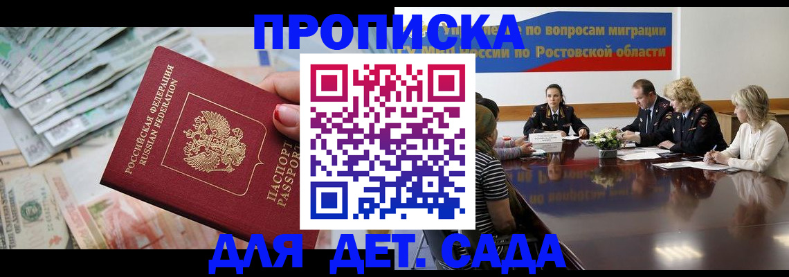 прописка 2025 в Апрелевке