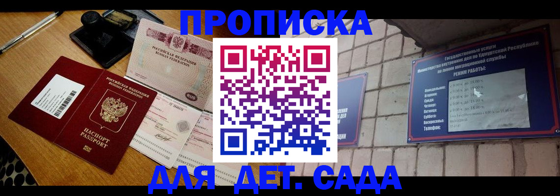 прописка 2025 в Апрелевке